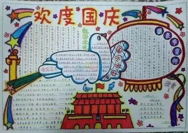 四年级国庆节手抄报_国庆节的手抄报内容资料及作品欣赏图第5张