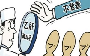 专家教你怎样正确看待乙肝肝炎