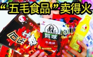劣质五毛零食爆光 除了辣条还有哪些零食危害孩子健康