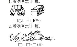 小学一年级数学上册期中试卷测试题