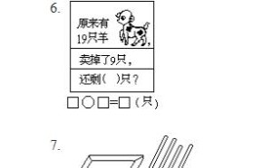 小学一年级数学上册期末试卷考试题