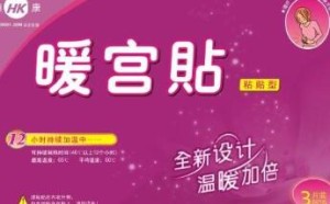 暖宫贴真的能治宫寒吗?不要把“暖宝宝”当“暖宫贴”用 暖宫贴真的能治宫寒吗?不要把“暖宝宝”当“暖宫贴”用