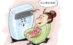 孕妈妈夏天吹空调要注意些什么? 孕妈妈夏天吹空调要注意些什么?
