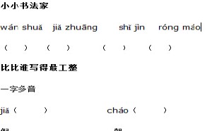 人教版小学三年级语文上册第二课金色的草地同步练习题