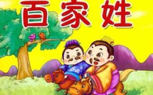 百家姓_2016年最新百家姓排名大全