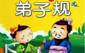 弟子观全文附拼音及解释