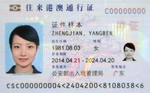 2016最新港澳通行证的办理流程 2016最新港澳通行证的办理流程