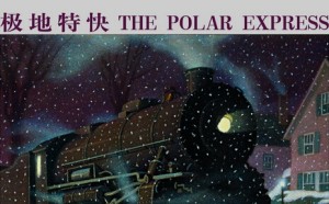 美国最受欢迎的圣诞礼物书《极地特快》简介(图) 美国最受欢迎的圣诞礼物书《极地特快》简介(图)