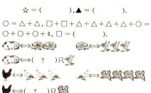 小学二年级奥数教程第24讲:等量代换 小学二年级奥数教程第24讲:等量代换