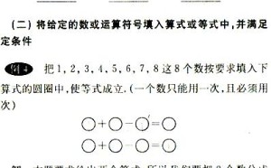 小学二年级奥数教程第25讲:数的交换、分组和拆分 小学二年级奥数教程第25讲:数的交换、分组和拆分