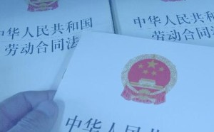 2016最新版本中华人民共和国劳动法全文 2016最新版本中华人民共和国劳动法全文