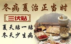 冬病夏治“三伏贴”虽流行 并不是人人都能贴 冬病夏治“三伏贴”虽流行 并不是人人都能贴