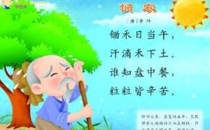 悯农古诗原文及诗词大意翻译_作者李绅(图) 悯农古诗原文及诗词大意翻译_作者李绅(图)