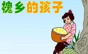 人教版小学三年级语文上册第四课槐乡的孩子同步练习题 人教版小学三年级语文上册第四课槐乡的孩子同步练习题