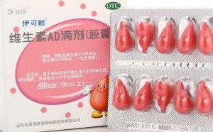 伊可新维生素AD滴剂最科学的吃法