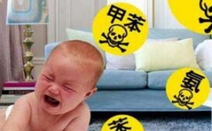甲醛超标对于儿童有什么危害 甲醛超标对于儿童有什么危害