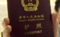办理护照需要什么证件 护照多长时间能办下来
