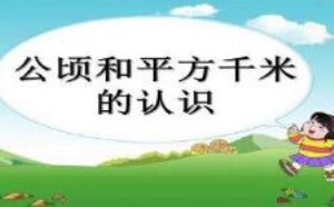 一公顷等于多少平方米？面积的换算公式
