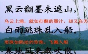 六月二十七日望湖楼醉书五首其一的翻译及解说