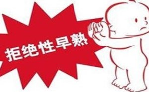 哪些食物使孩子性早熟,一定要避开! 哪些食物使孩子性早熟,一定要避开!