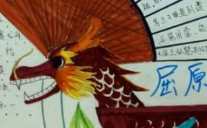 关于端午节手抄报图片内容资料大全