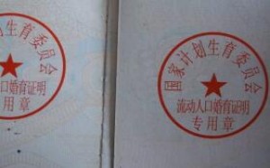 如何办理婚育证明 开具婚育证明的方法 如何办理婚育证明 开具婚育证明的方法