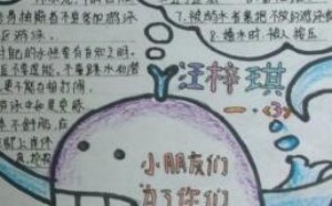 小学生防溺水手抄报简单漂亮又大方