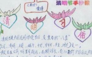 清明节手抄报图片附内容资料