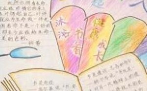 关于读书的手抄报图片精选10张