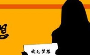 我的梦想演讲稿800字高中作文