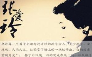 张爱玲十大经典爱情语录精选