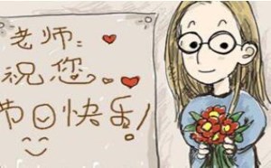 教师节送老师什么礼物好