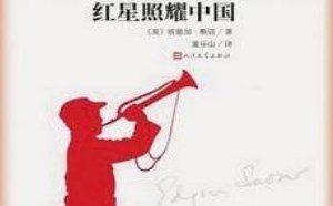 红星照耀中国读书笔记内容简介