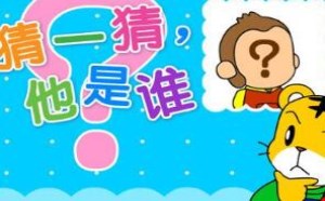 猜猜他是谁的作文怎么写