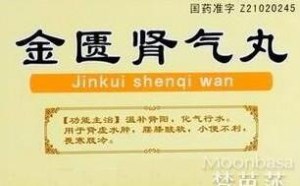 金匮肾气丸治疗阳萎早泄效果怎么样 金匮肾气丸治疗阳萎早泄效果怎么样