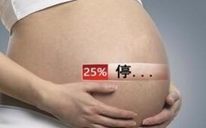 想预防胎停育流产等发生 孕前中医调理很重要 想预防胎停育流产等发生 孕前中医调理很重要