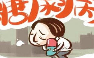 糖尿病有哪些症状 早期糖尿病的12大征兆