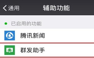 微信群发怎么发？微信群发消息的方法介绍