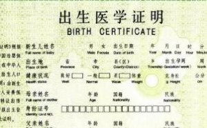 出生证明丢了怎么办 如何补办？