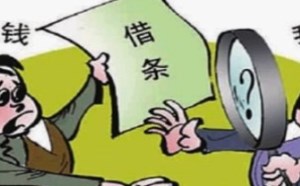 借条怎么写?书写方法及步骤