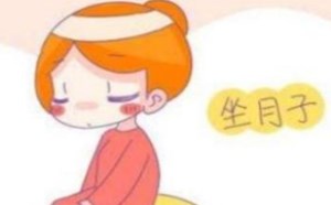 月子病都有哪些症状 是什么原因导致的