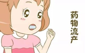 药流流产的最佳时间是多久